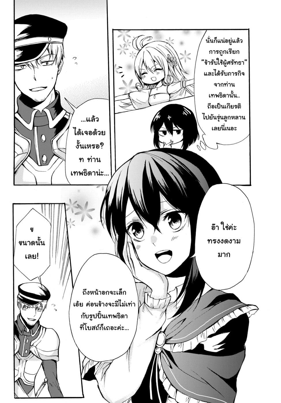 Potion Tanomi de Ikinobimasu! page 10