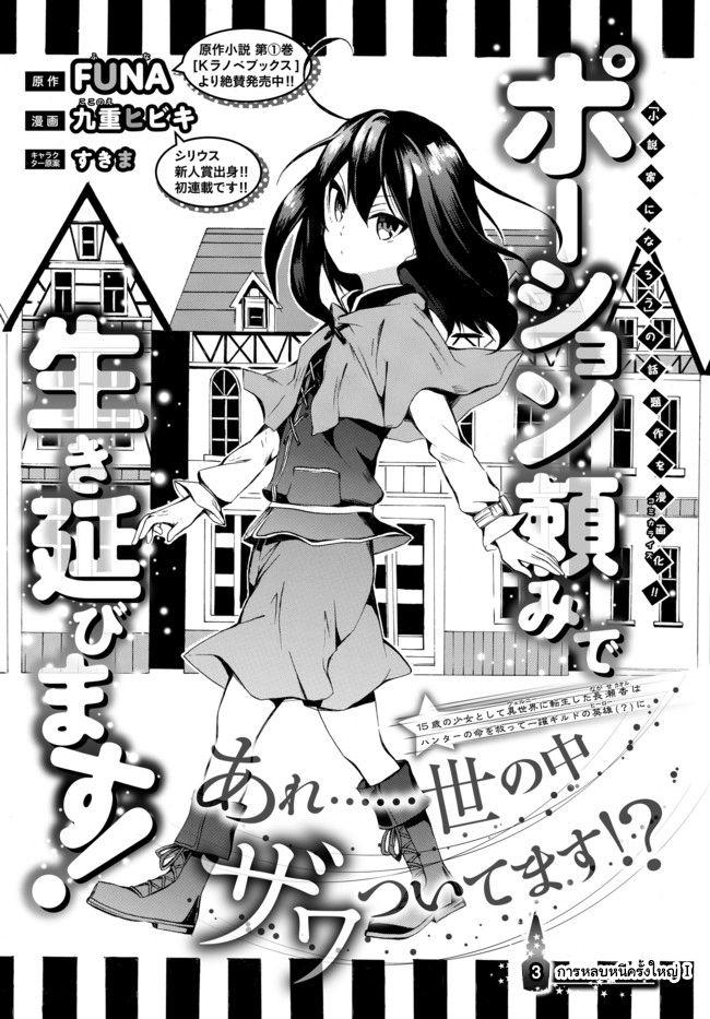 Potion Tanomi de Ikinobimasu! page 1