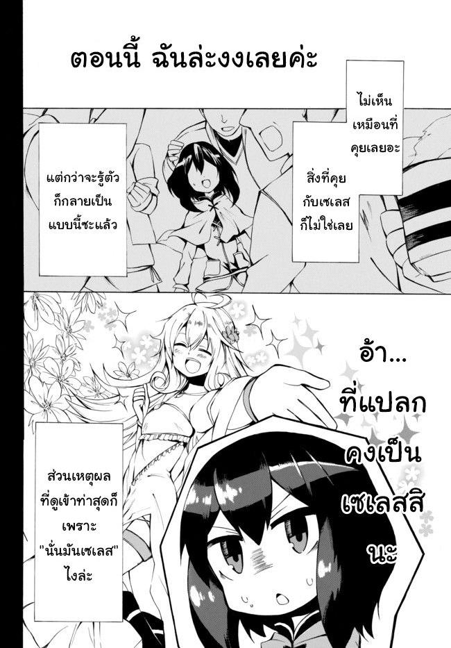 Potion Tanomi de Ikinobimasu! page 2