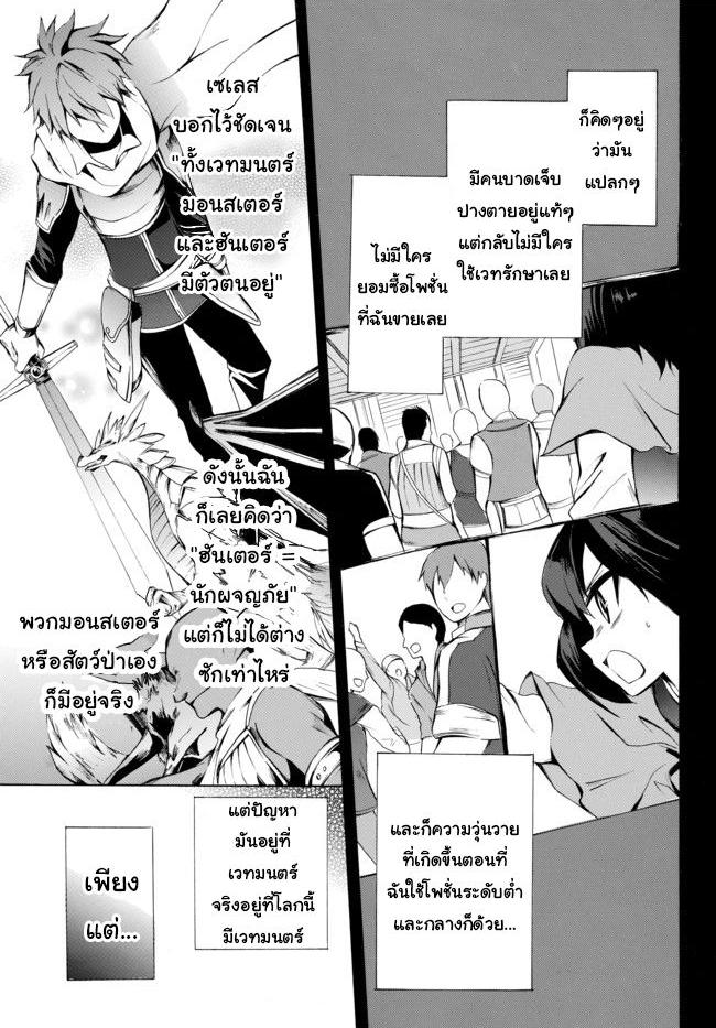 Potion Tanomi de Ikinobimasu! page 3