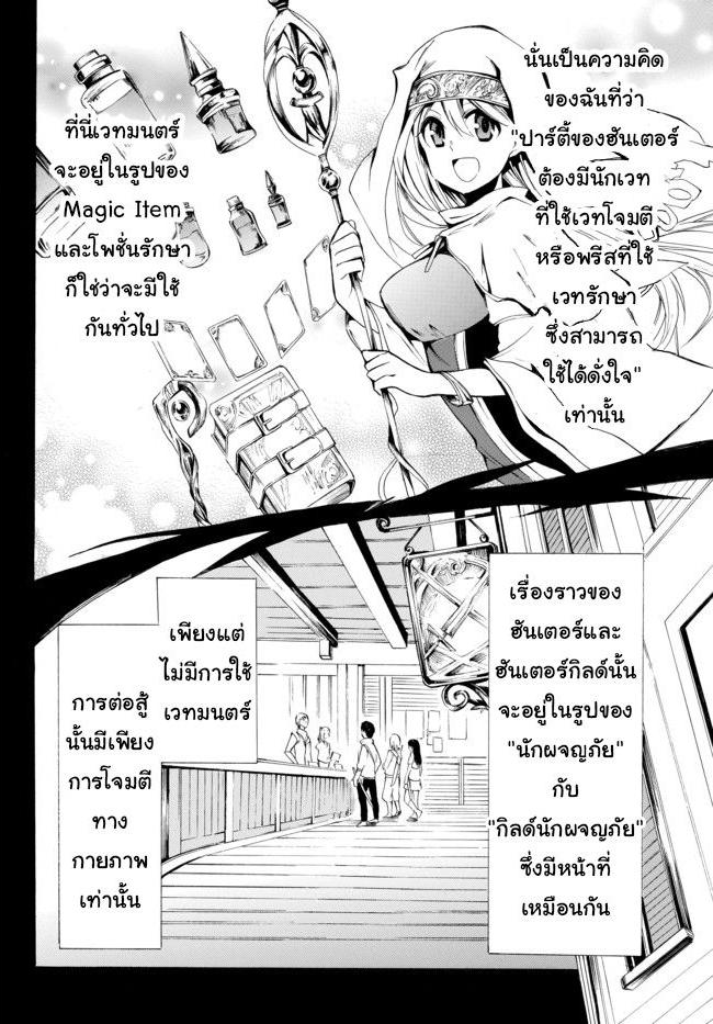 Potion Tanomi de Ikinobimasu! page 4