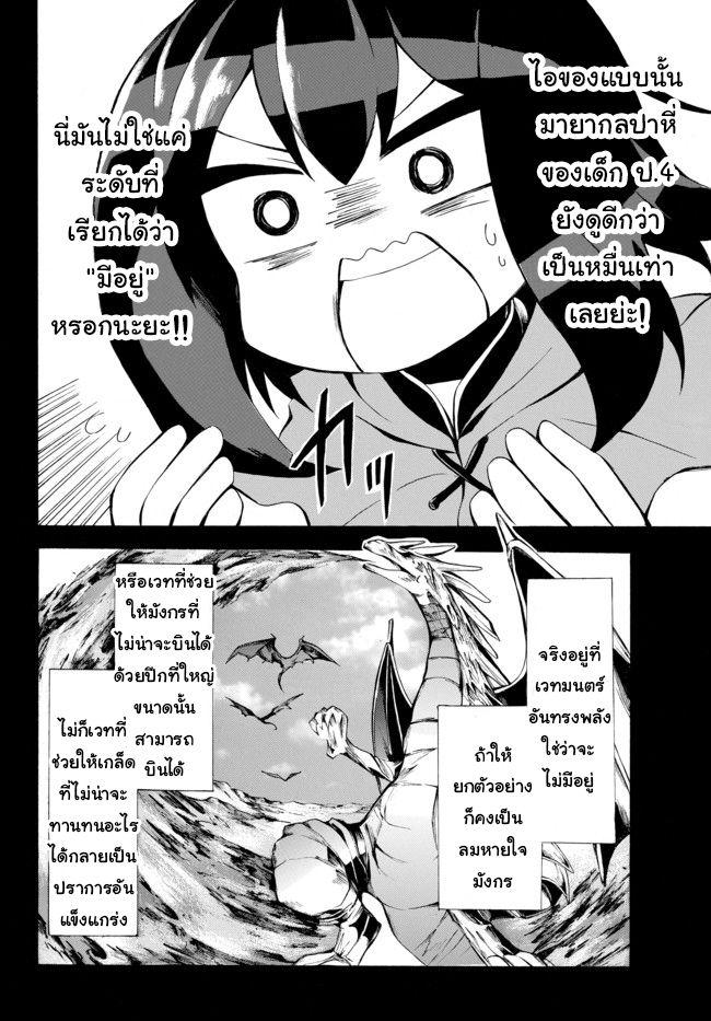 Potion Tanomi de Ikinobimasu! page 6