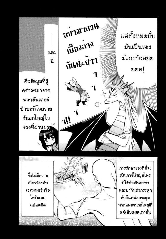 Potion Tanomi de Ikinobimasu! page 7