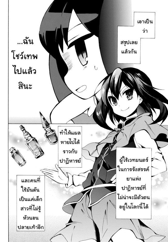 Potion Tanomi de Ikinobimasu! page 8