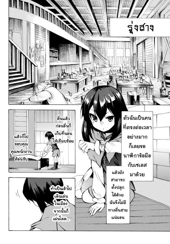 Potion Tanomi de Ikinobimasu! page 10