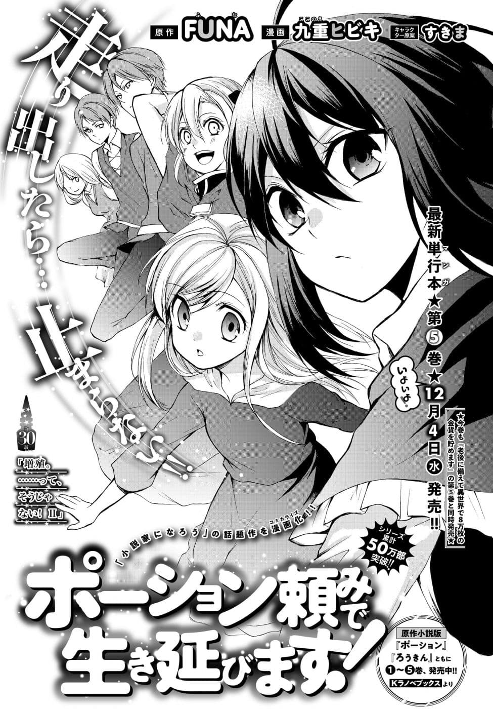Potion Tanomi de Ikinobimasu! page 1
