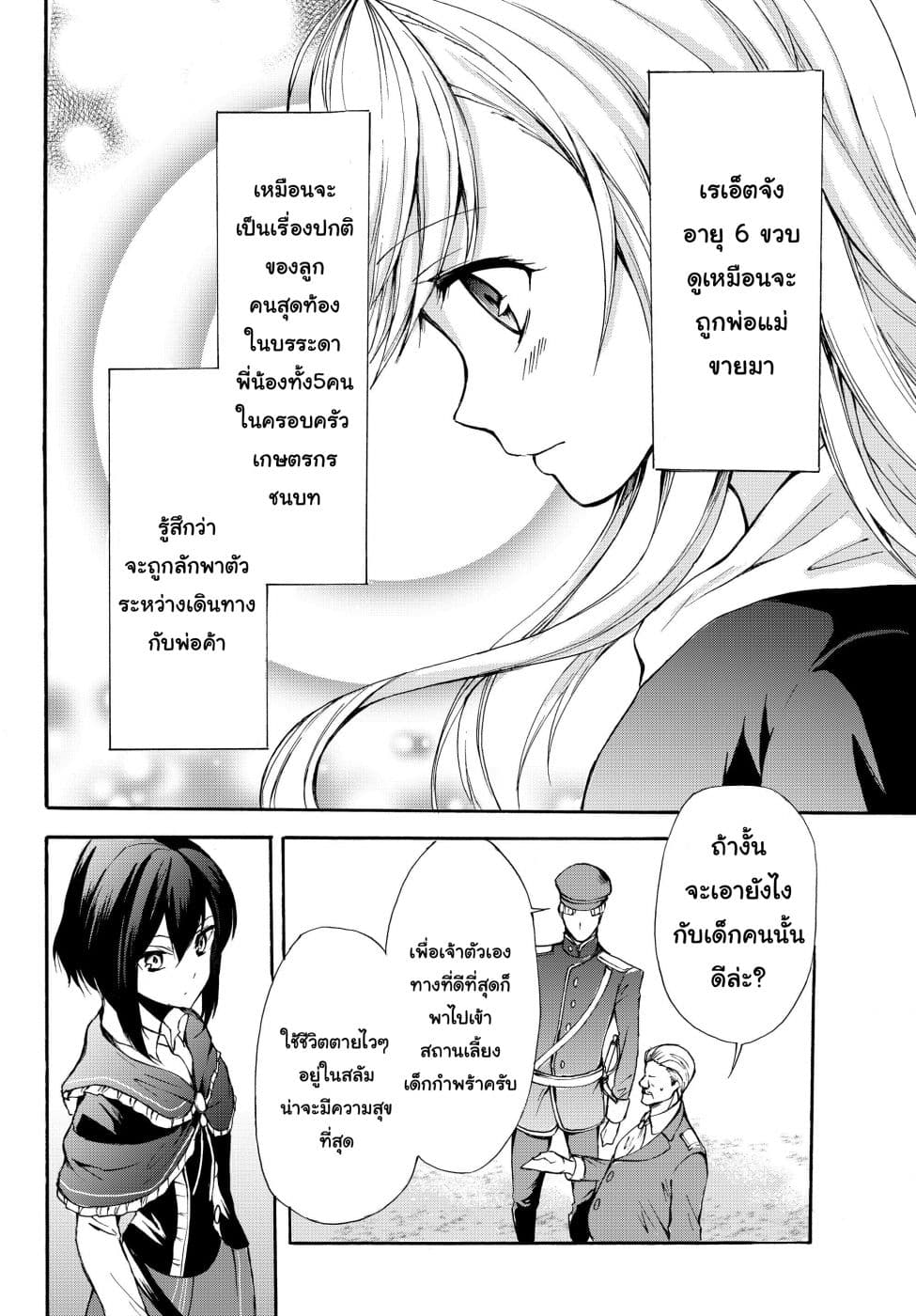 Potion Tanomi de Ikinobimasu! page 2
