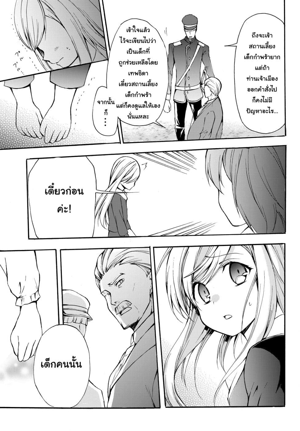 Potion Tanomi de Ikinobimasu! page 3