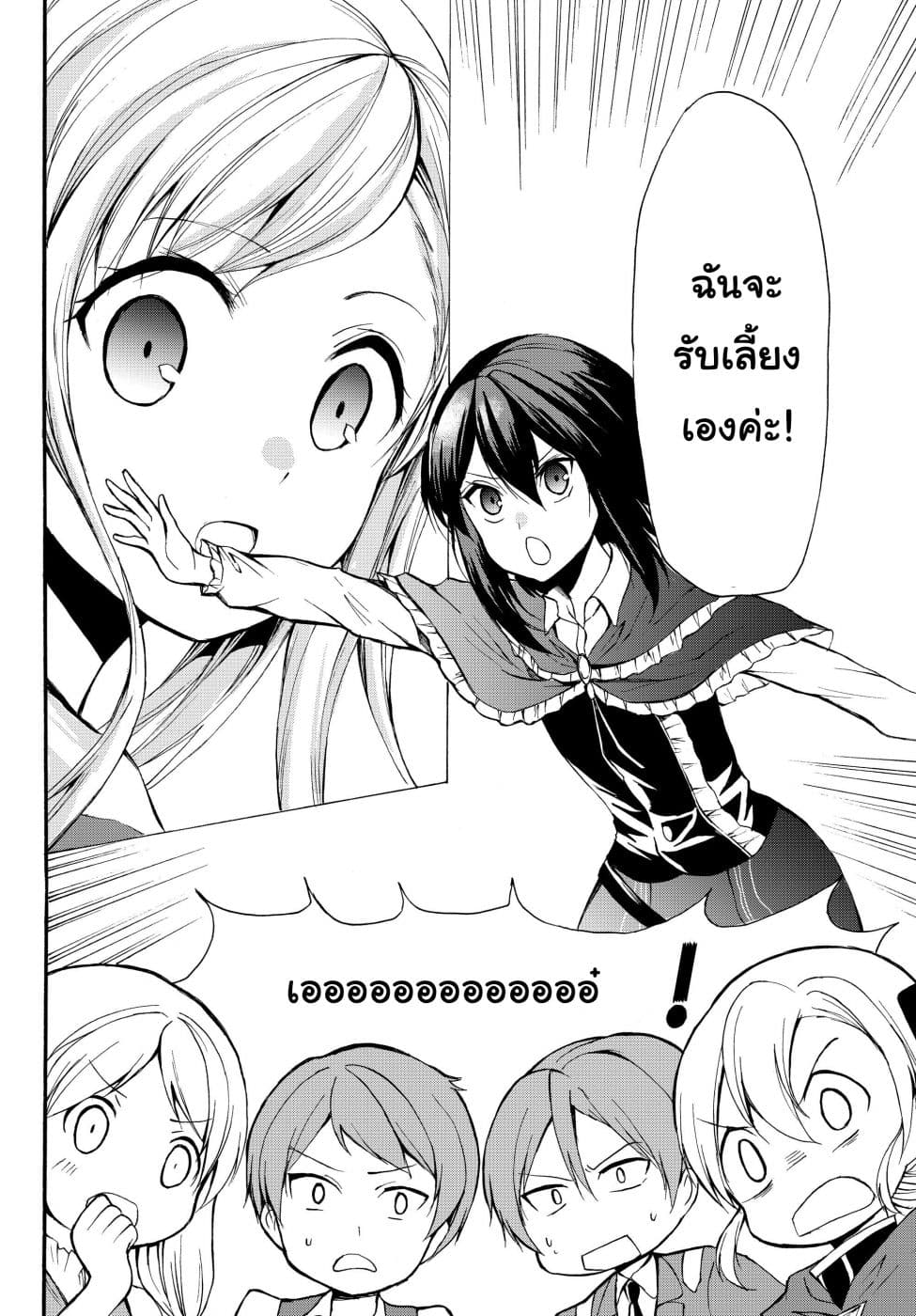 Potion Tanomi de Ikinobimasu! page 4