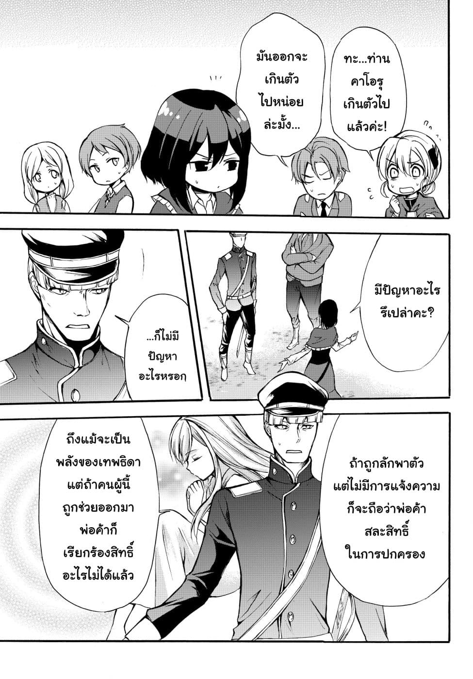 Potion Tanomi de Ikinobimasu! page 5