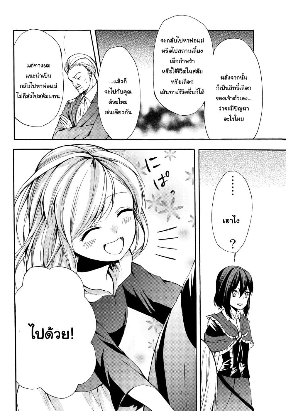 Potion Tanomi de Ikinobimasu! page 6