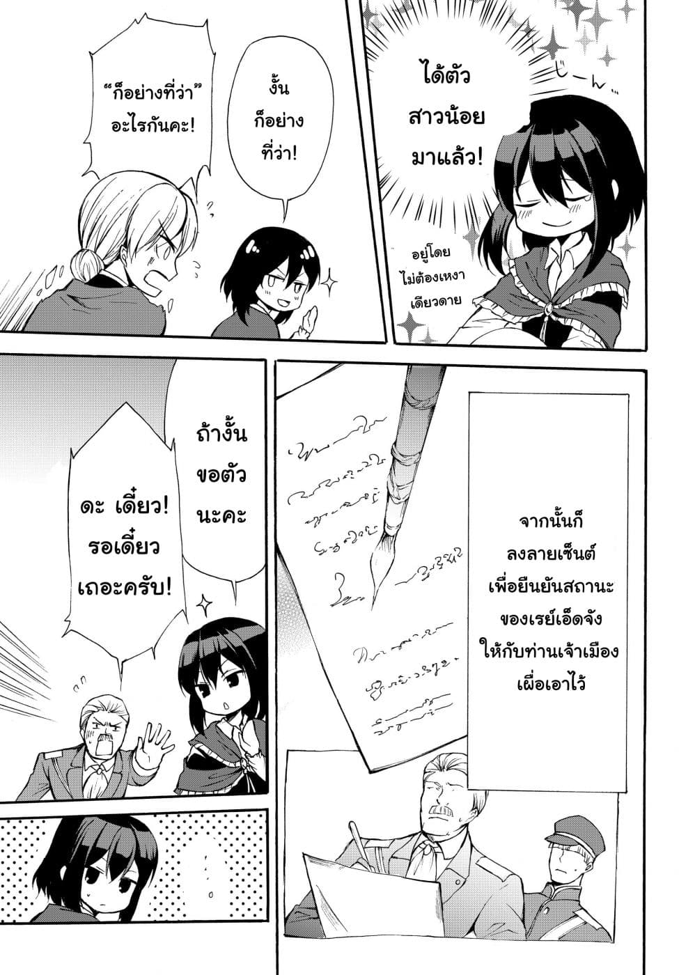Potion Tanomi de Ikinobimasu! page 7