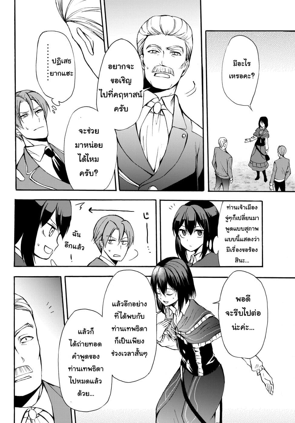Potion Tanomi de Ikinobimasu! page 8