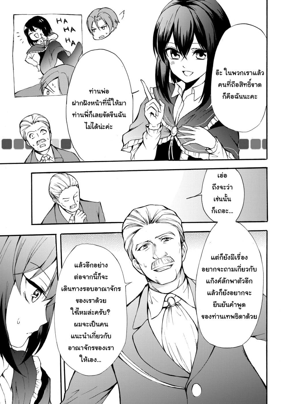 Potion Tanomi de Ikinobimasu! page 9