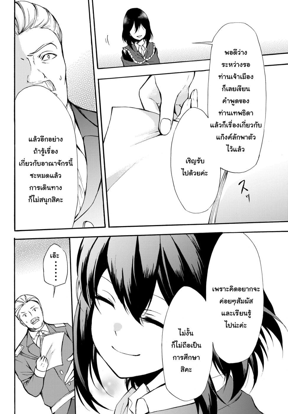 Potion Tanomi de Ikinobimasu! page 10