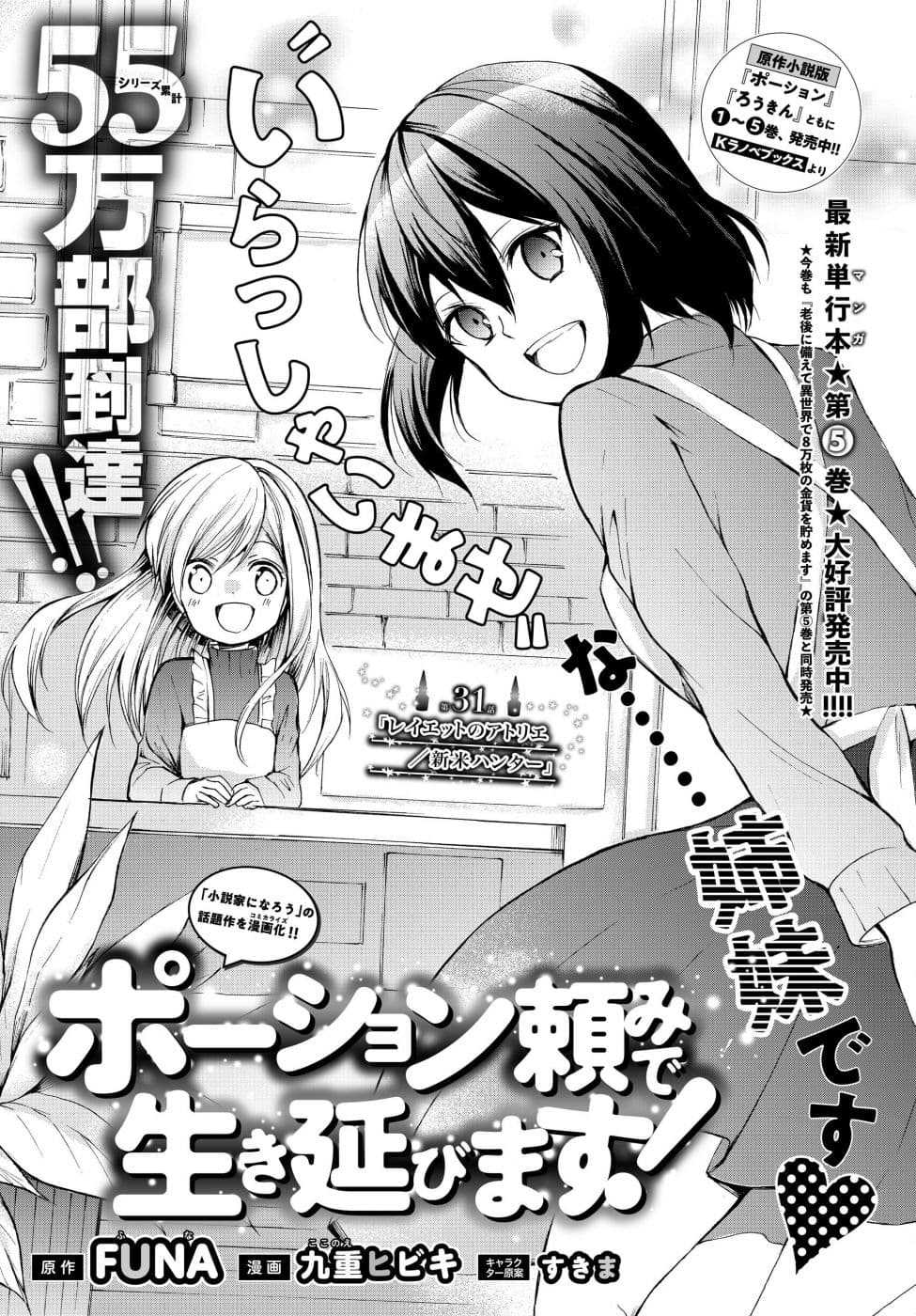 Potion Tanomi de Ikinobimasu! page 1