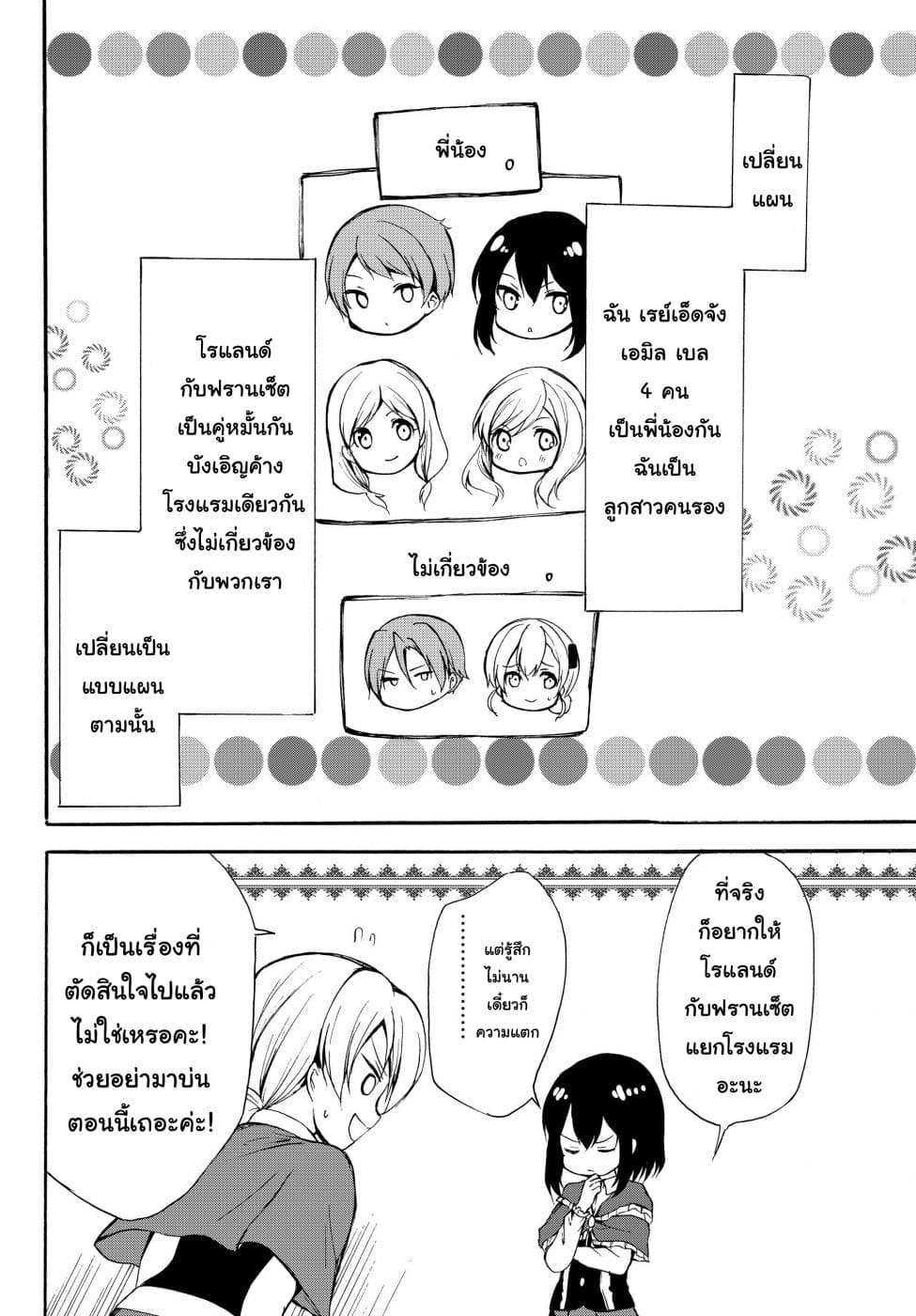 Potion Tanomi de Ikinobimasu! page 2