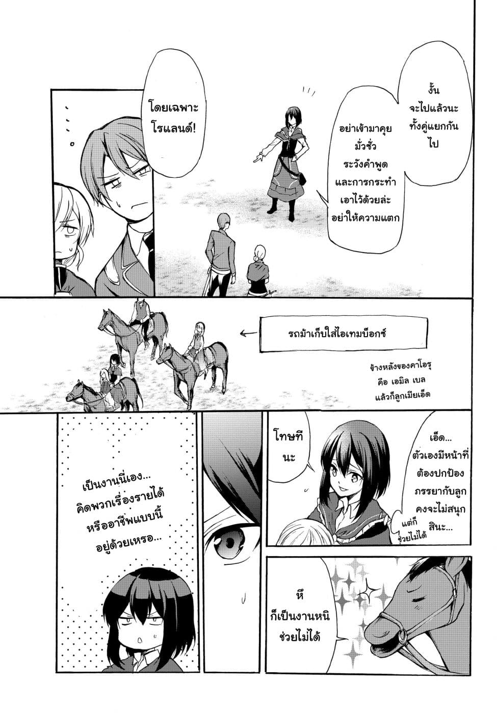 Potion Tanomi de Ikinobimasu! page 3