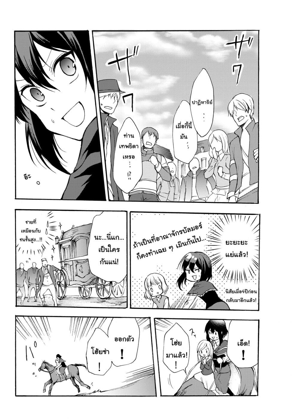 Potion Tanomi de Ikinobimasu! page 6