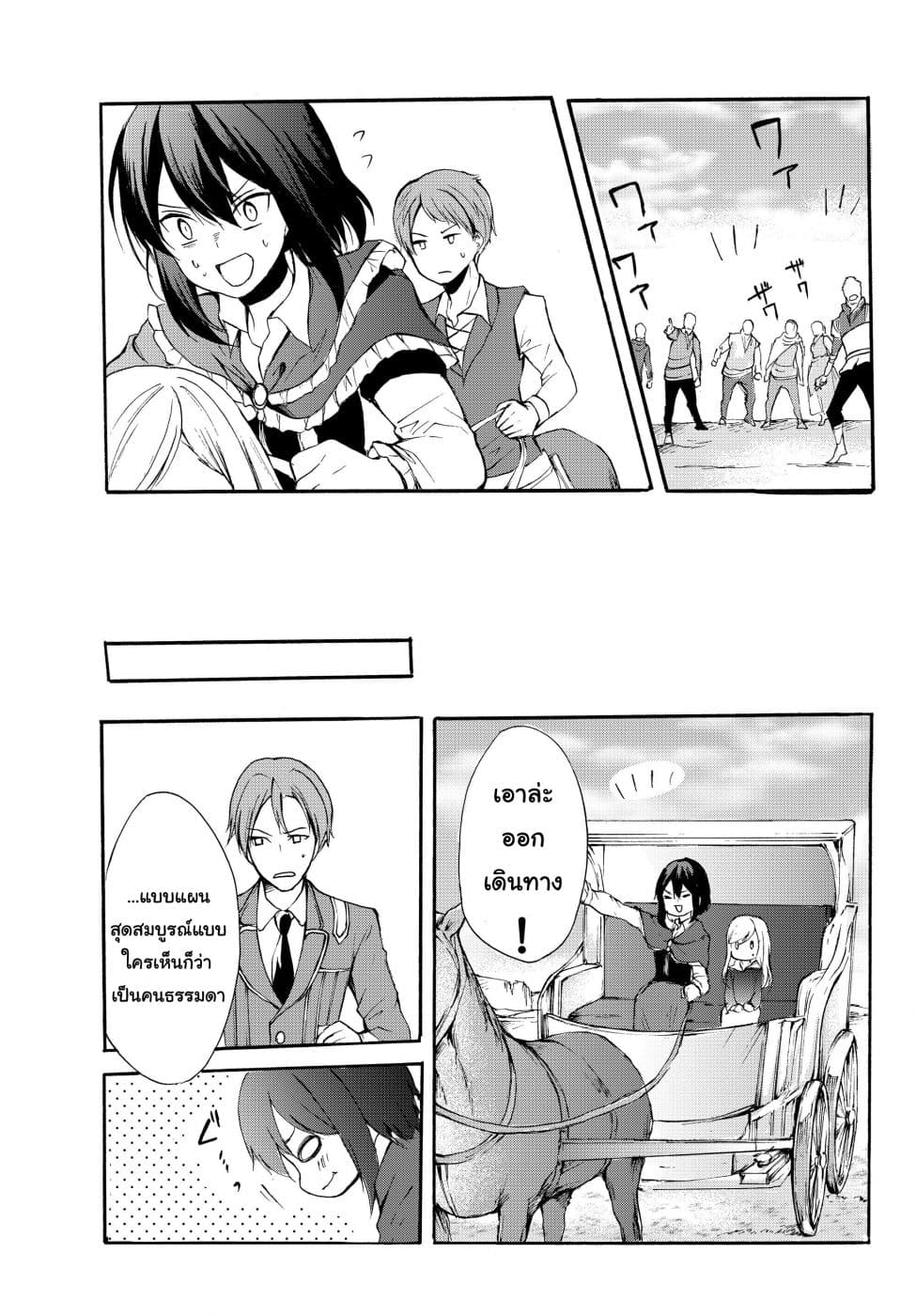 Potion Tanomi de Ikinobimasu! page 7