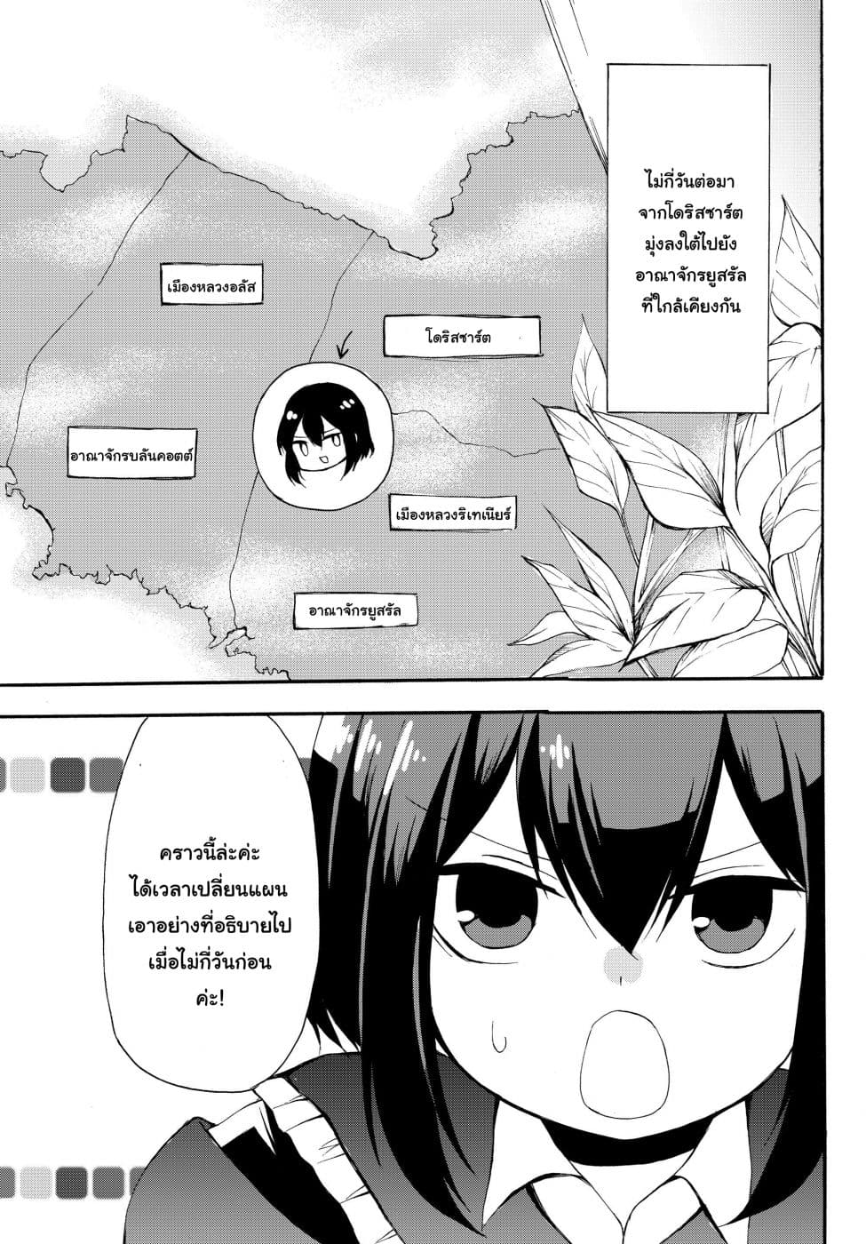 Potion Tanomi de Ikinobimasu! page 9