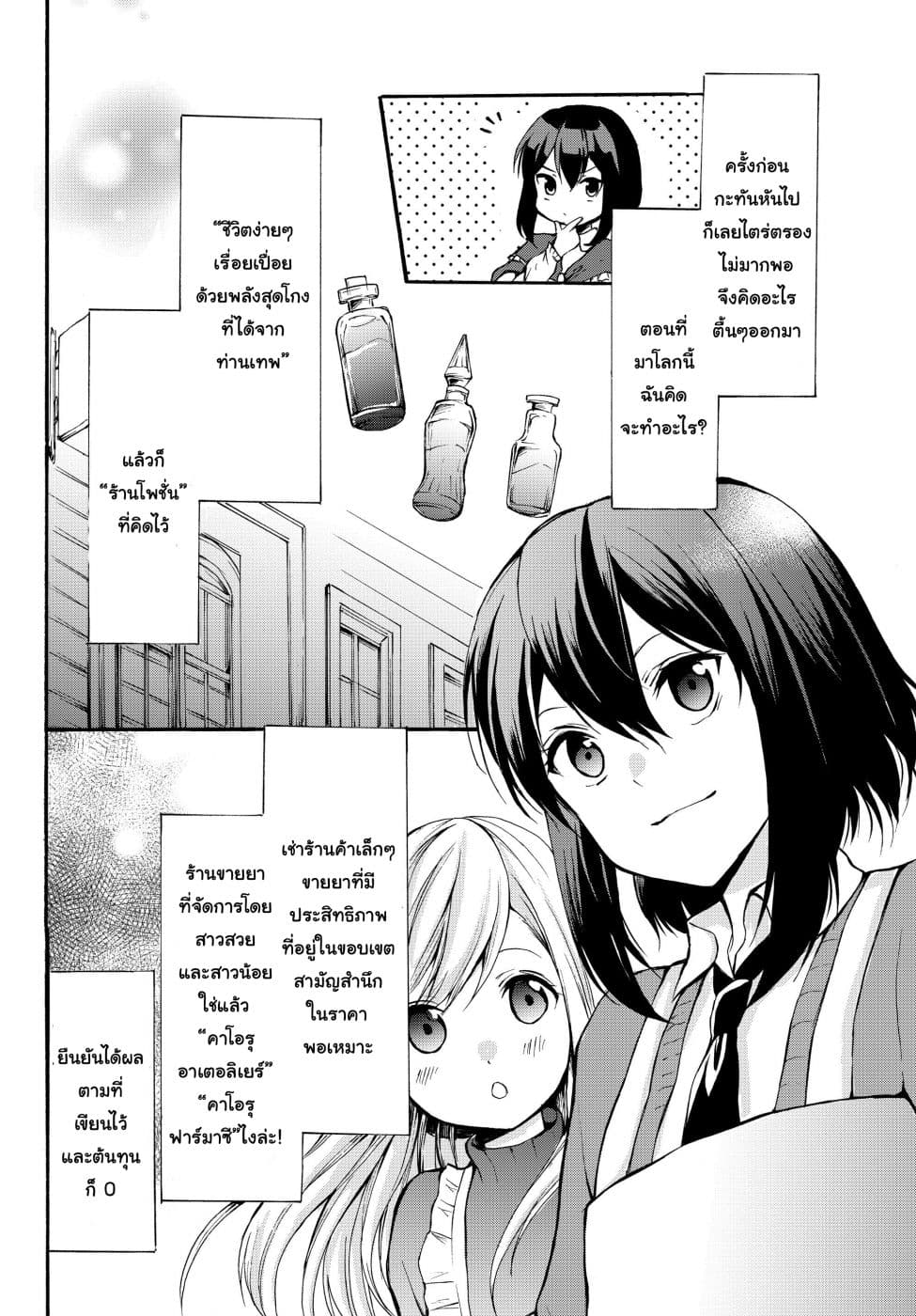 Potion Tanomi de Ikinobimasu! page 10