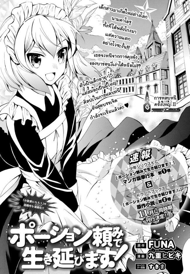 Potion Tanomi de Ikinobimasu! page 1