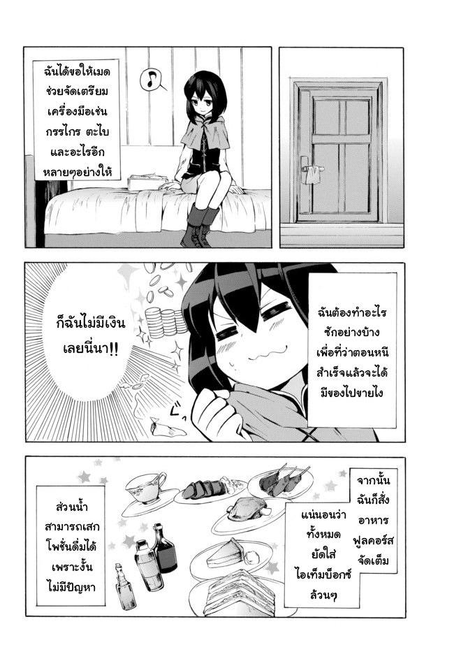 Potion Tanomi de Ikinobimasu! page 2