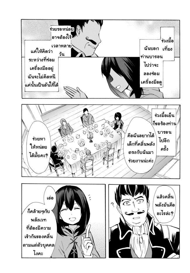 Potion Tanomi de Ikinobimasu! page 3