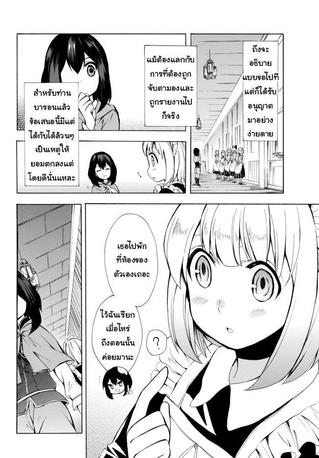 Potion Tanomi de Ikinobimasu! page 4
