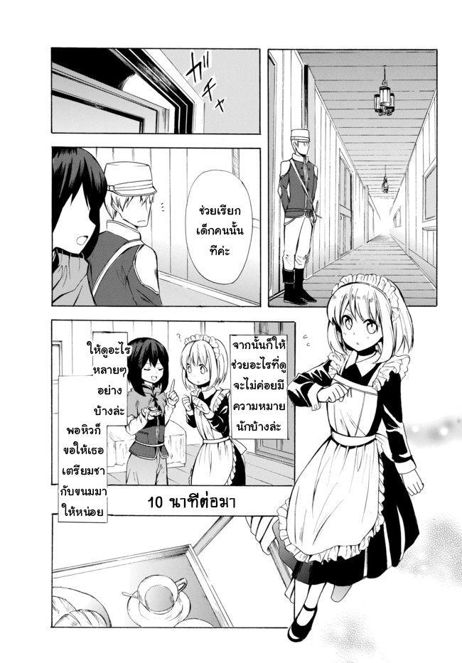 Potion Tanomi de Ikinobimasu! page 5