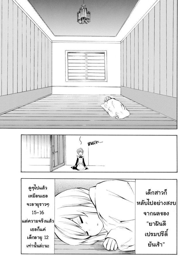 Potion Tanomi de Ikinobimasu! page 9