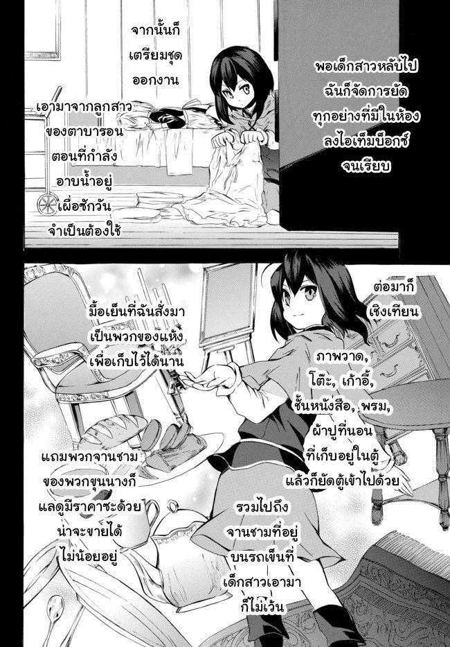 Potion Tanomi de Ikinobimasu! page 10