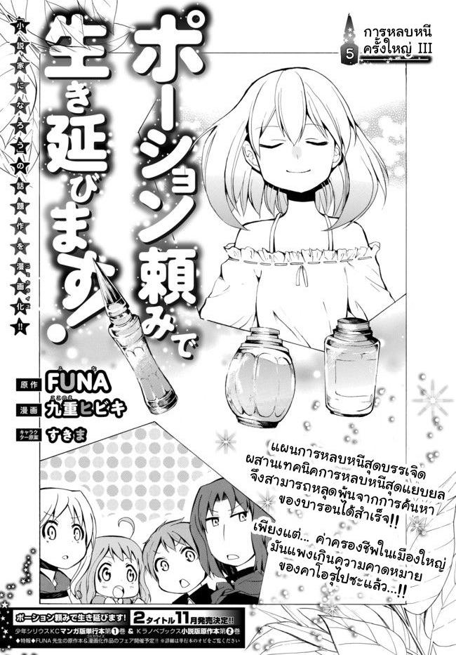 Potion Tanomi de Ikinobimasu! page 1