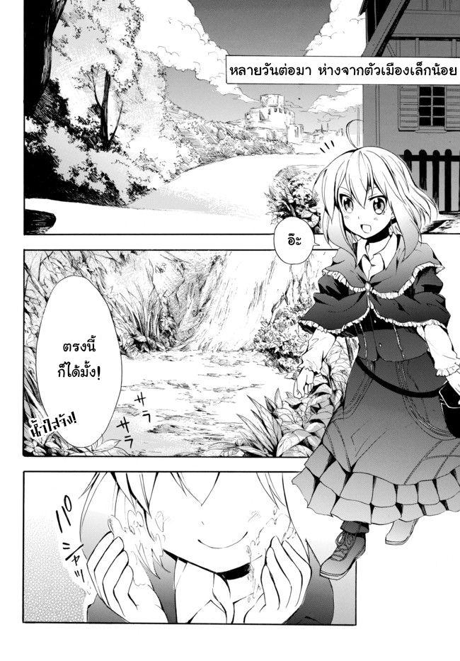 Potion Tanomi de Ikinobimasu! page 2