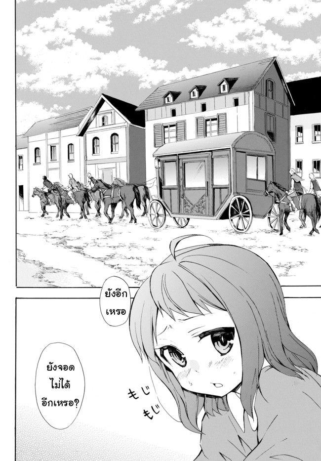 Potion Tanomi de Ikinobimasu! page 4