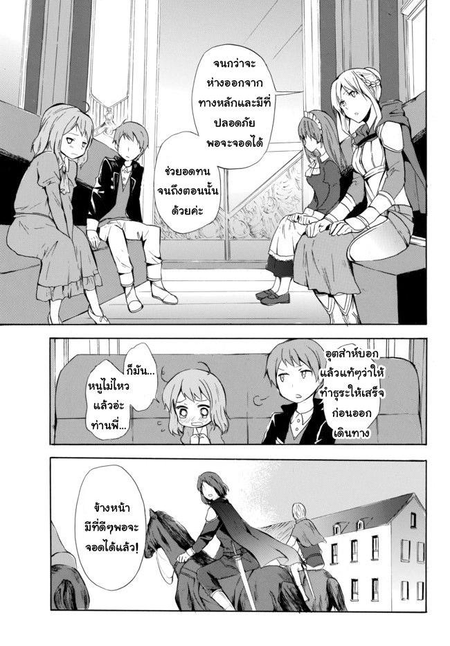 Potion Tanomi de Ikinobimasu! page 5