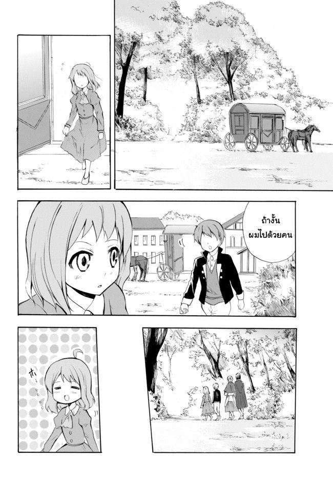 Potion Tanomi de Ikinobimasu! page 6