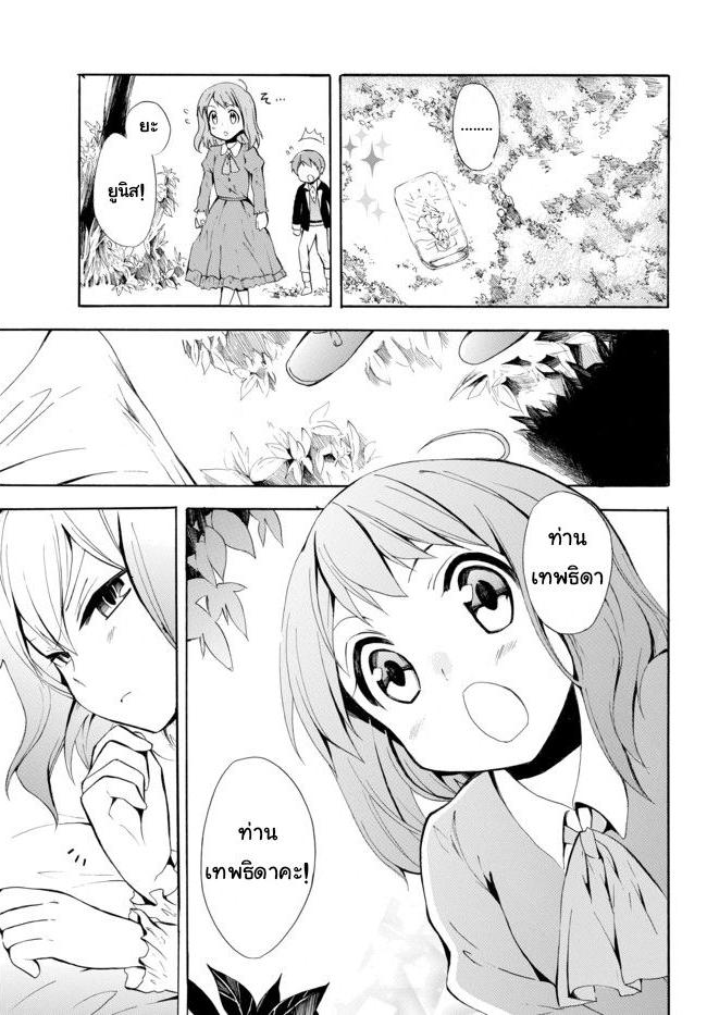 Potion Tanomi de Ikinobimasu! page 9