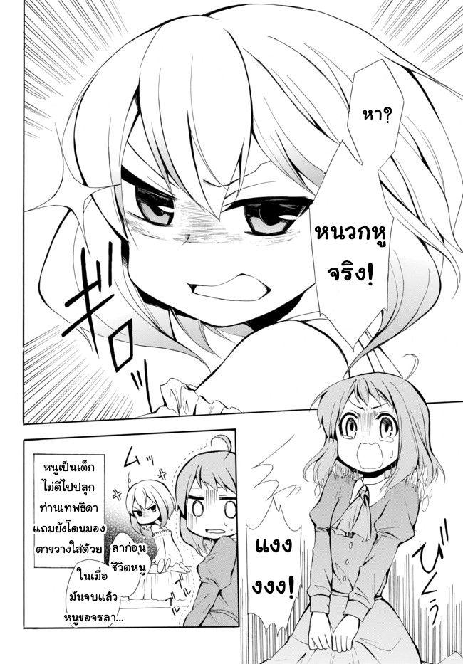 Potion Tanomi de Ikinobimasu! page 10