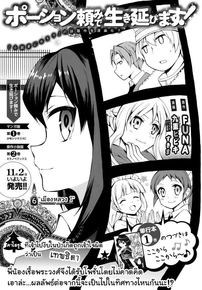 Potion Tanomi de Ikinobimasu! page 1