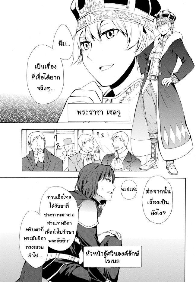 Potion Tanomi de Ikinobimasu! page 3