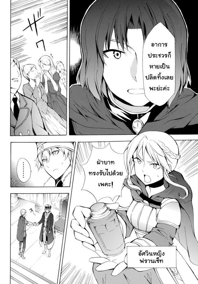 Potion Tanomi de Ikinobimasu! page 4