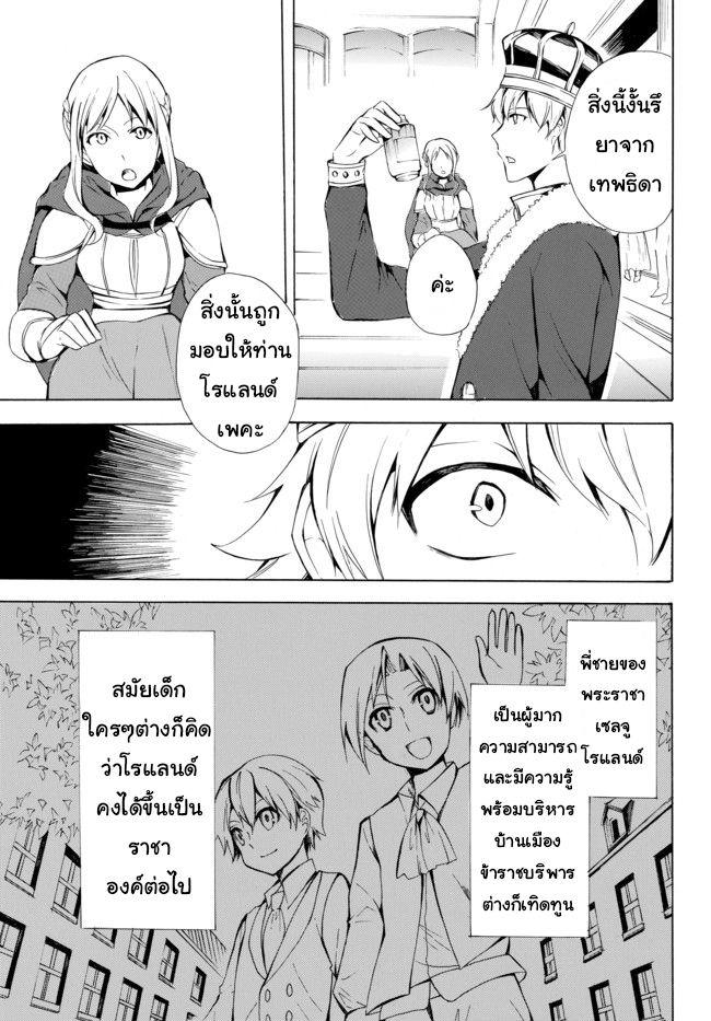 Potion Tanomi de Ikinobimasu! page 5