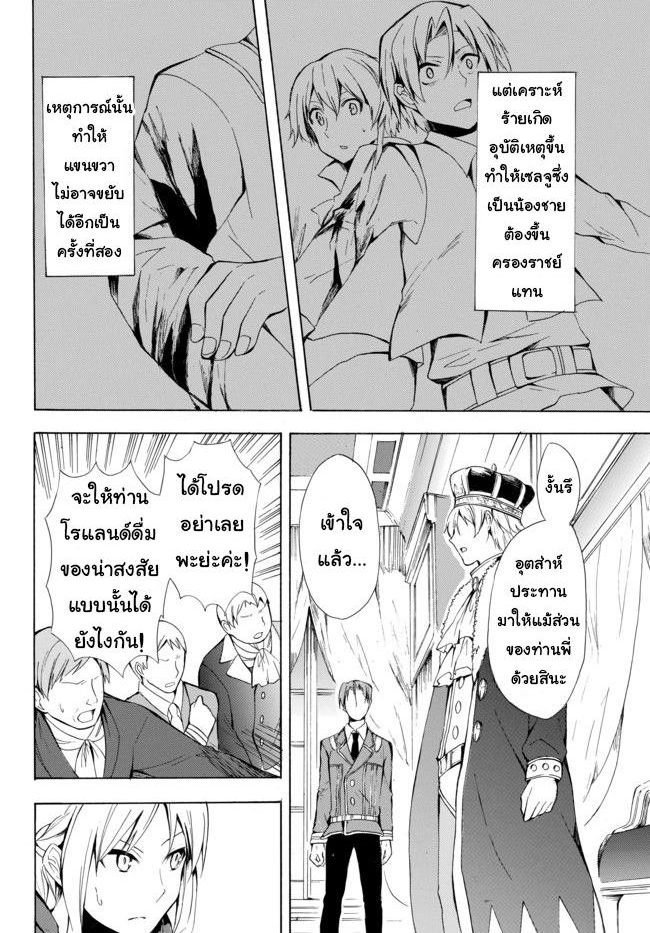 Potion Tanomi de Ikinobimasu! page 6