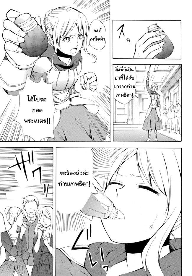 Potion Tanomi de Ikinobimasu! page 7