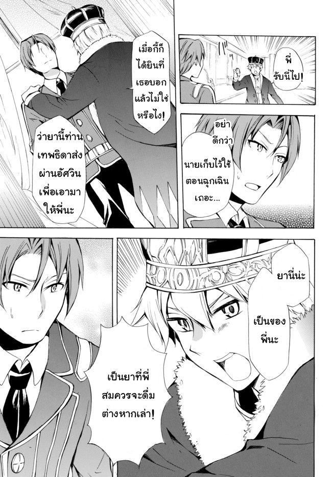 Potion Tanomi de Ikinobimasu! page 9