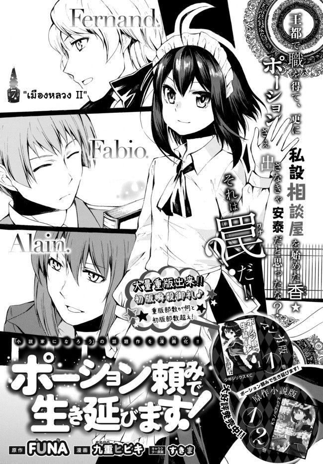 Potion Tanomi de Ikinobimasu! page 1