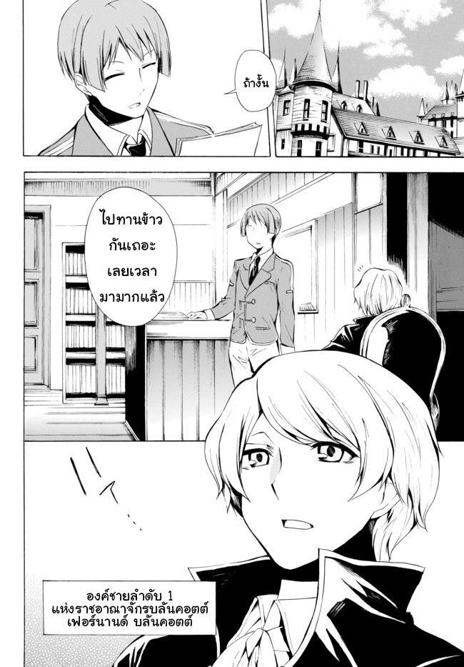 Potion Tanomi de Ikinobimasu! page 2