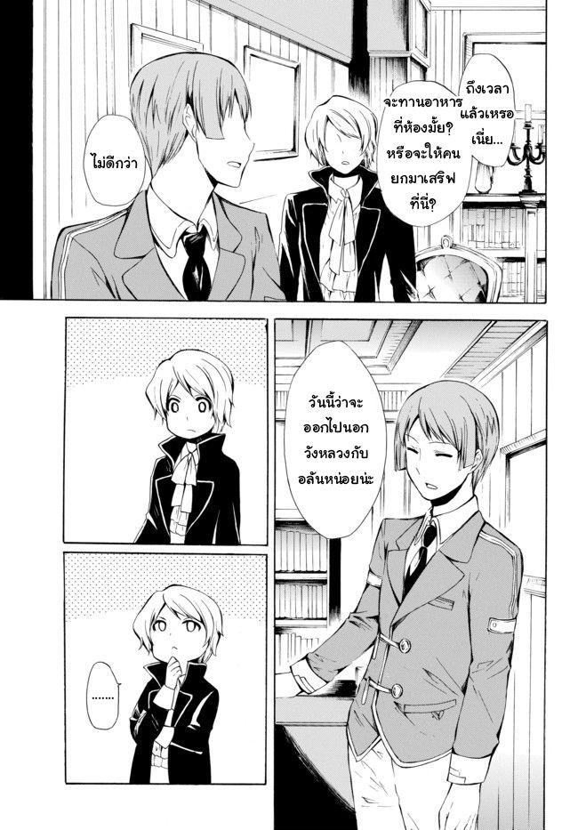 Potion Tanomi de Ikinobimasu! page 3